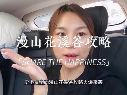 这个季节最适合爬山啦,一起去大自然治愈自己吧!#石家庄周边游 #旅行vlog #漫山花溪谷 #旅行推荐官 #十一假期卡个点