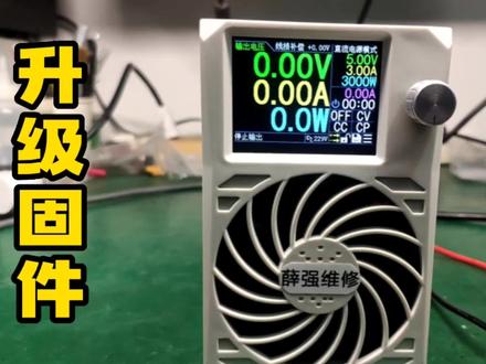 升级固件解决短路炸机风险,中兴2400四代可调电源#中兴2400