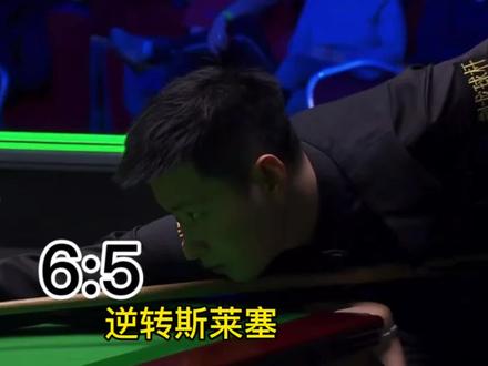 绝境逢生!赵心童连救四赛点逆转斯莱塞,成中国军团唯一八强独苗