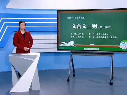 统编版小学语文六年级上册《文言文两则》第一课时公开课视频ppt课件教案#小学语文 #小学语文公开课 #小学语文六年级上册 #小学语文ppt #文言文教学 #伯牙鼓琴 #伯牙鼓琴公开课 #伯牙鼓琴优质课