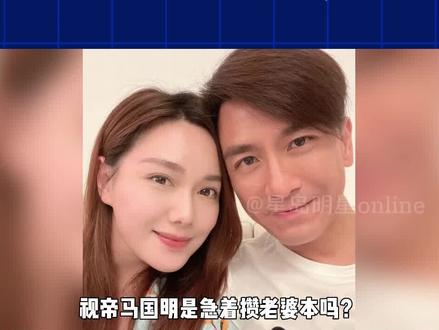 #马国明一定是个好丈夫!羡慕“靓汤”~#汤洛雯#现场演唱#吃瓜#明星 #情感