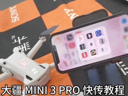 大疆MINI 3 PRO带屏手机快传