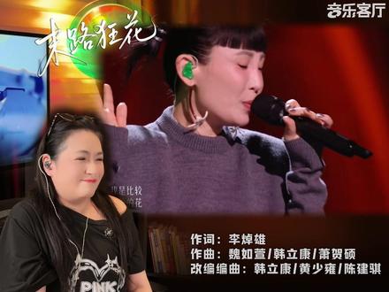 《歌手2026》首期reaction上期,尤长靖黑马破圈?首期上半场舞台真实观感分享#抖音音乐客厅 #音乐客厅乐评团 #歌手2026我来评 #音乐reaction