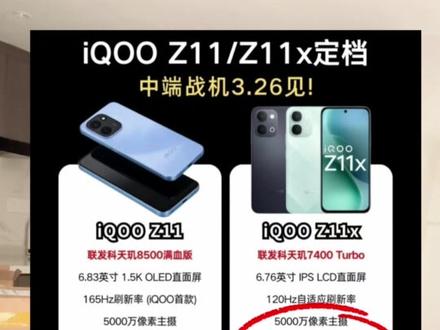 iQOO Z11x具体配置提前曝光? 到底值不值得买?怎么做到抄底价?一条视频给你讲清楚!#iQOOZ11x #手机国补 #iQOOZ11发布会 #开学季优惠 #iQOOZ11