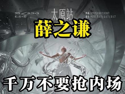 薛之谦太原二开攻略来喽 #薛之谦#薛之谦演唱会#薛之谦太原#演唱会攻略#方舟聊演出