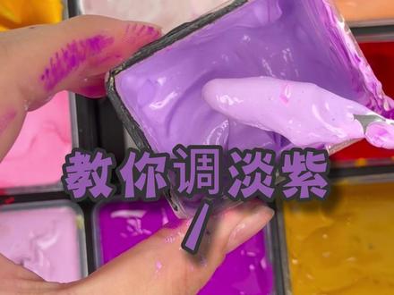 淡紫=紫罗兰+大白+普蓝 #美术生 #美术 #调色 #调色教程