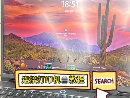 #上热门 今天教宝子们电脑如何连接打印机#打印机 #技巧分享 #联想