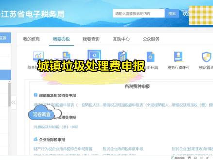 【城镇垃圾处理费】申报 会计小白也能听懂的超详细全申报流程。 #会计 #记账报税 #零基础学会计 #会计实操