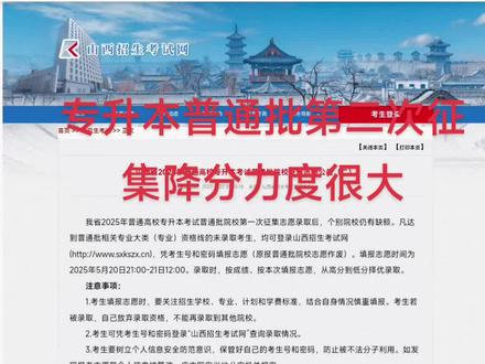 第二次降分补录#2025专升本