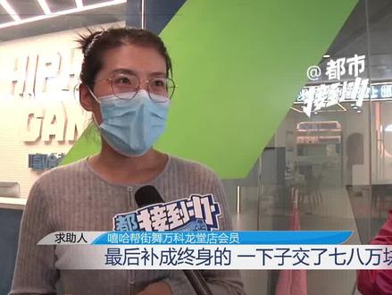 10月19日,河南郑州。嘻哈帮街舞创始人回应退费(一)#街舞