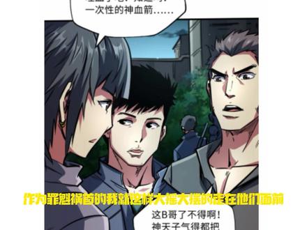 《超级神基因》向死而生，融合双兽魂 #我在看动漫 #动漫解说 #有声动漫 #超级神基因 #充能计划