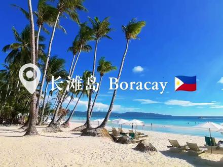安徽农村出发菲律宾旅游第一视角#菲律宾 #出国旅游 #大海#带娃出行