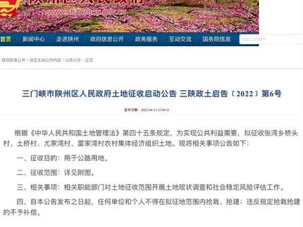 4月13日,陕州区发布公告,拟征收张湾乡桥头村、土桥村、尤家湾村、雷家湾村农村集体经济组织土地
#三门峡 #人间四月天 #花期已至美好如初 #城市建设