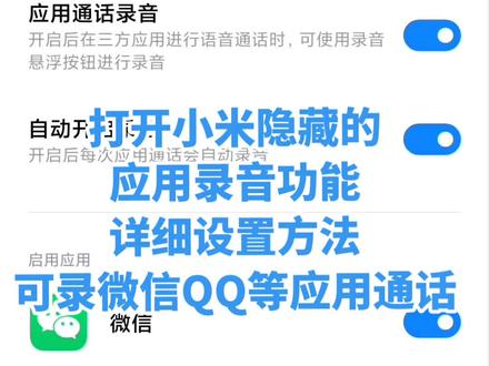 部分小米版本隐藏的应用录音详细打开方式。#手机使用技巧 #玩机技巧 #解锁手机隐藏技能 #实用小技巧 #微信隐藏功能