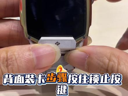 不用取卡器,徒手就能取电话卡!小天才手表装卡步骤你学会了吗?适用机型:Z12系列、Z11系列、Z9pro、Z9A#小天才Z12#小天才#电话手表