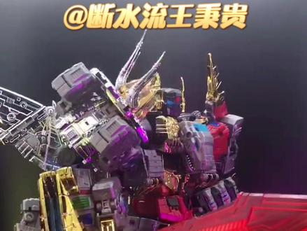 修罗王 合体 #变形金刚 #玩具 #童年 #怀旧 #合体 @DOU+小助手