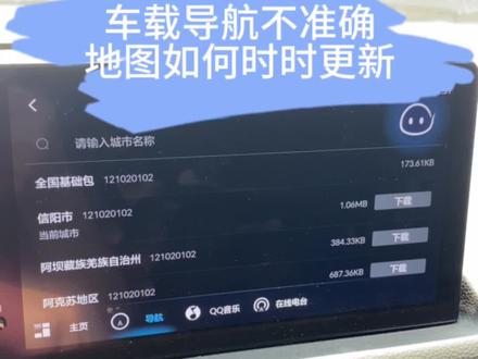 #东风本田 车机导航不准,地图不够精确怎么办 #用车小知识 #思域 #本田crv #东风本田型智精英