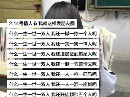 2.14号情人节 我就这样发朋友圈#情人节