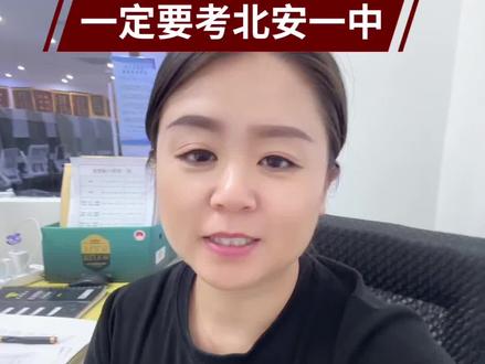 为什么要拼尽全力一定要考北安一中 #北安高中 #北安中考#北安一中#北安初中 #初三家长必读