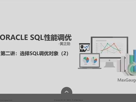 ORACLE数据库SQL调优培训