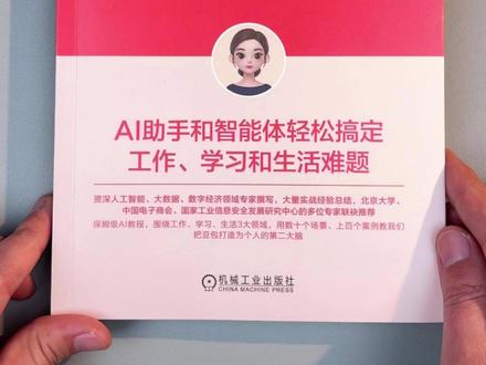 AI时代提升竞争力的保姆级手册《豆包:从入门到精通》。 #好书推荐 #AI #AI教程 #豆包 #豆包从入门到精通