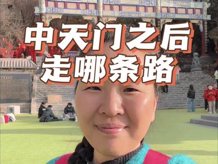 老君山攻略 只坐一级索道到中天门之后这样走#老君山#老君山民宿老板娘#老君山住宿#老君山幸福里民宿@老君山民宿老板娘 @老君山幸福里民宿(2店)