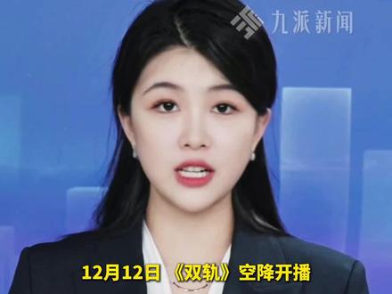 12月12日,#虞书欣新剧双轨空降开播 ,仅数分钟后,#云初令官宣领衔主演虞书欣 。此前,其深陷职场霸凌等争议,至今仍未回应。