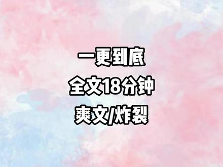 全文已完结放心食用 #文荒推荐#重生#猎奇#一口气看完系列#炸裂