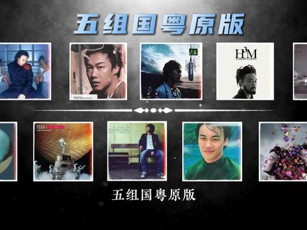 同一首歌,国粤双语,哪个版本你觉得更好听? #音乐 #陈奕迅 #粤语歌 #富士山下 #爱情转移 五组旋律,十种人生。
粤语封神,国语出圈。
《十年》/《明年今日》、《K歌之王》、《红玫瑰》/《白玫瑰》、《Shall We Talk》、《富士山下》/《爱情转移》——
十个版本,你最爱哪一个?
我站粤语,但《红玫瑰》那句"得不到的永远在骚动"我认输。
评论区,我等你来吵。