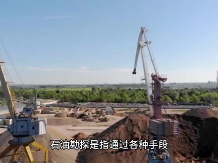 石油是如何勘探的