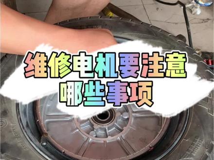 #电动车维修 #电机维修 自己更换电机轴承翻车?来看看怎么回事