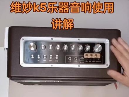 维尔晶k5音箱使用教程