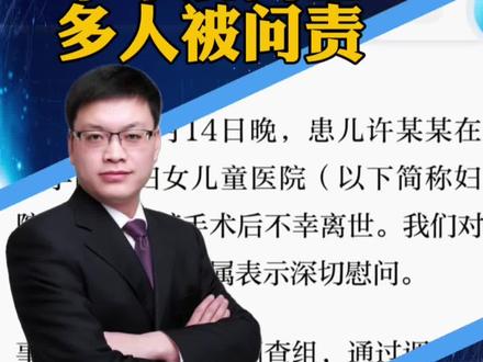 #官方通报5月龄女婴手术后离世 宁波通报患儿手术后离世(澎湃新闻)#攀谈天下 #抖音热评