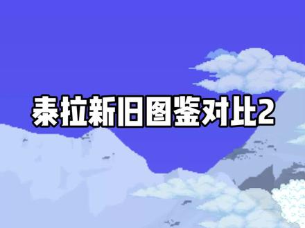 你知道奥库瑞姆吗?#泰拉瑞亚 #泰拉瑞亚手游