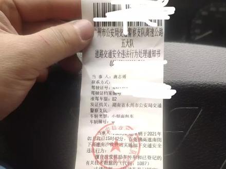 又记住一个交通处罚代码1087了、难搞