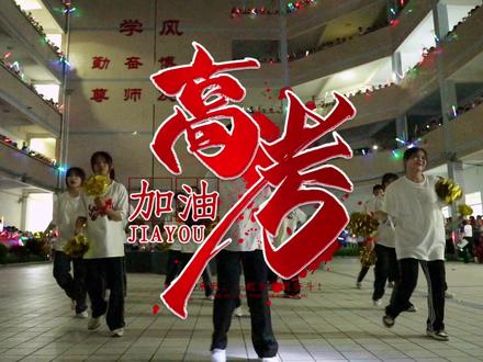 决胜高考,青春呐喊!
罗城二高“喊楼”,助威高考!