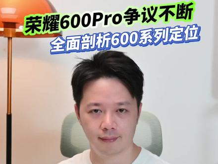荣耀600Pro争议不断 偶遇赵牧辰 半仙全面剖析600系列定位#荣耀600 #荣耀600Pro #荣耀手机