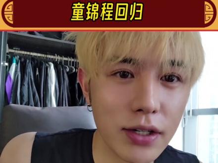 消失的童锦城终于回归了!这次回归直播 主打一个随心所欲!