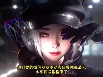 动态背景图保存教程 微信动态背景图获取教程 朋友圈动态背景图高清无水印 微信动态背景15秒视频无水印素材#朋友圈背景图 #动态背景图 动态背景图保存方法 动态背景图获取方法#朋友圈动态背景 #微信动态背景图怎么设置 #动态壁纸 动态背景图怎么保存 微信背景图怎么设置成动态视频 微信背景图动态视频怎么设置 动态壁纸怎么设置 微信朋友圈动态背景图怎么设置 朋友圈动态背景图怎么设置 微信动态背景图 微信动态背景图免费素材 背景图朋友圈 动态背景图制作 动态背景图朋友圈 微信朋友圈动态背景视频 朋友圈背景动态视频 朋友圈背景动态 动漫背景图 绝美的背景图 二次元背景图 微信动态背景图设置教程 朋友圈动态背景图设置教程 蜡笔小新动态背景图 露娜动态背景图 微信动态背景图神图壁纸小程序入口