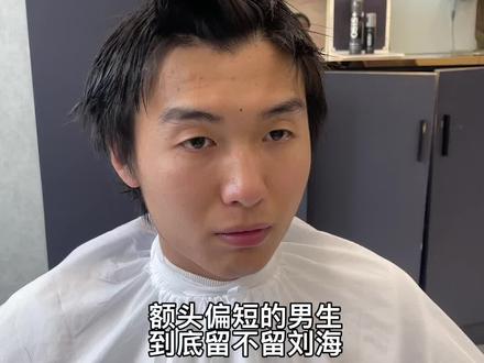 #男士发型设计 #跨过2021 #男士发型改造 短额头到底要不要刘海