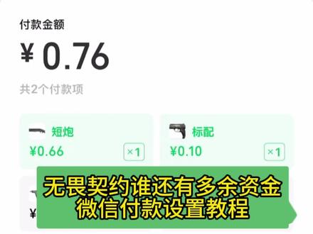 你们要的无畏契约微信付款教程来了
#无畏契约微信付款设置教程
无畏契约微信付款图片
#无畏契约微信付款教程
微信朋友圈付款教程
微信无畏契约付款链接怎么做
#无畏契约微信收款教程
无畏契约枪械图片
无畏契约微信付款教程怎么发朋友圈
#无畏契约微信付款
无畏契约微信付款朋友圈
无畏契约谁还有多余资金
无畏契约谁还有多余资金朋友圈
无畏契约谁还有多余资金图片
无畏契约谁还有多余资金怎么弄
无畏契约谁还有多余资金表情包
无畏契约谁还有多余资金#剪映
