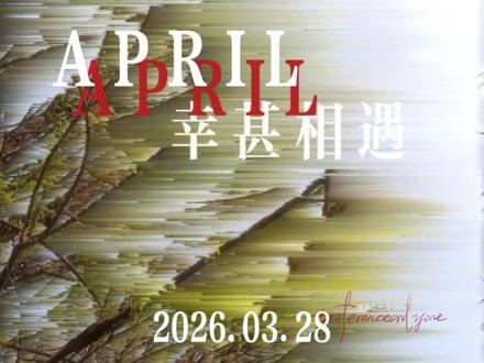 肆月,幸甚相遇 #剪辑教程#特效#片头