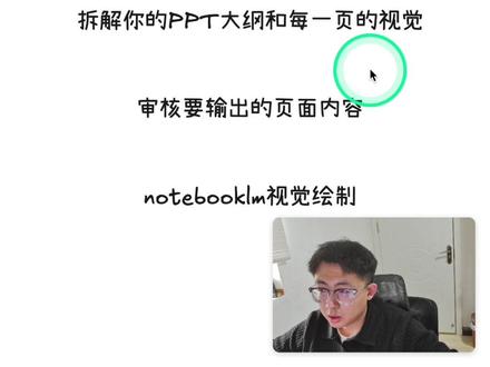 手把手教你Notebooklm生成超越页数的PPT 保姆级教程 全程实操无删减#aippt #PPT #Notebooklm #AI教程