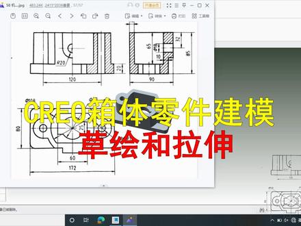 Creo箱体零件草绘拉伸建模#creo与proe学习 #creo箱体零件