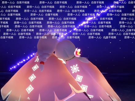 願得一人心 白首不分離#光遇#光遇同心结#书樱