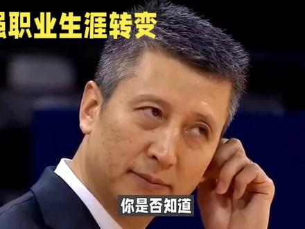 郭士强中国男篮历史球员 #男篮 #球迷 #全明星 #裁判 #奇才 #cba总决赛 #总冠军 #三分大赛 #诺维斯基 #火箭