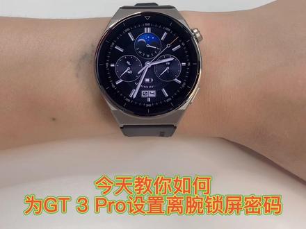 #用rap做毕业演讲太酷了 #抖音618好物节 #华为手表 手表秘密太多,小姐姐太多,设置个密码再也不怕老婆偷看手表啦😂