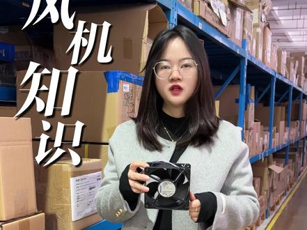 后悔没早学散热风扇风量计算公式!这个公式轻松解决风量不足问题 #风机风量计算公式#风量计算公式#风机知识#大风量轴流风机#风机风量