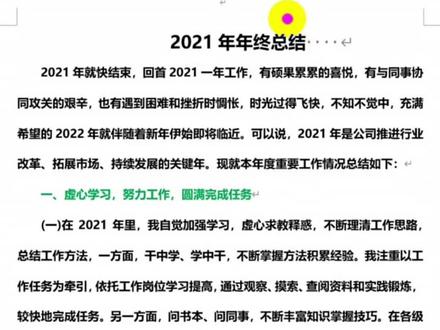 Word去除文档中的点点#word办公技巧 #知识分享 #每天学习一点点