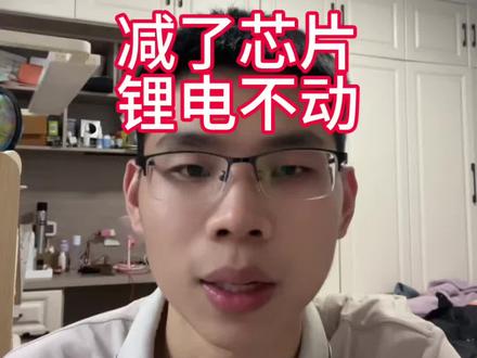 减了芯片,锂电格局中